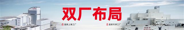 皇家天津工厂与上海工厂形成“津沪双擎、南北共驱、干湿协同”的全新格局