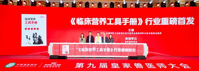 《临床营养工具手册》正式发布