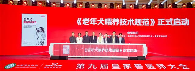 《老年犬喂养技术规范》建设工作正式启动