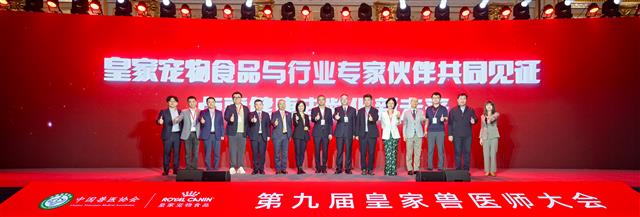 皇家将继续携手兽医师、行业协会、高校及产业伙伴，共同推动宠物健康老龄化从理念走向实践